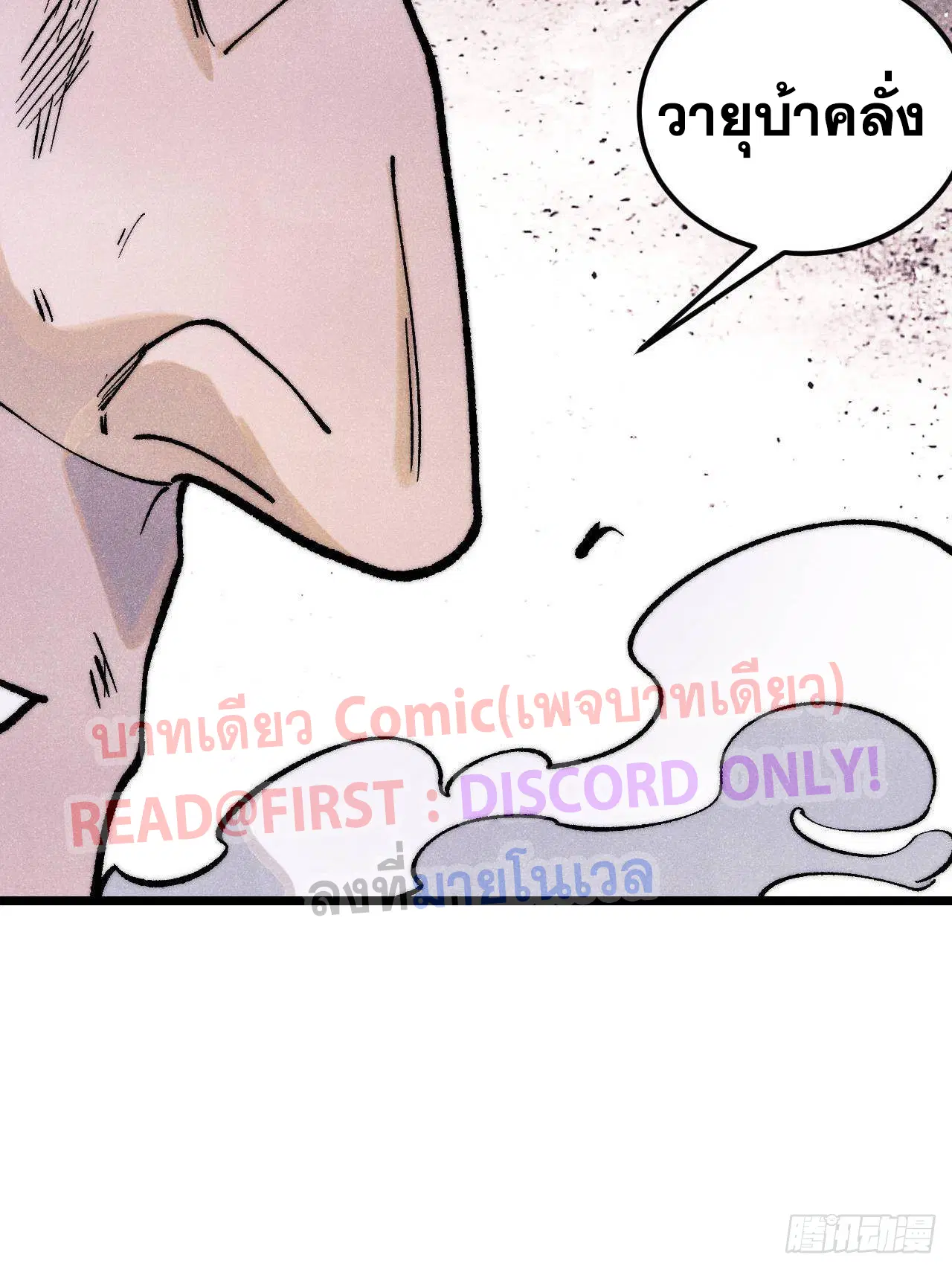 All Hail the Sect Leader ตอนที่ 310 หน้า 34