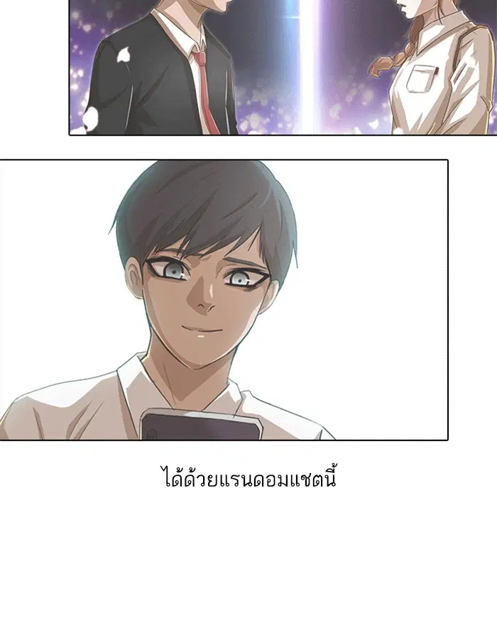 Random Chat ตอนที่ 101 หน้า 32