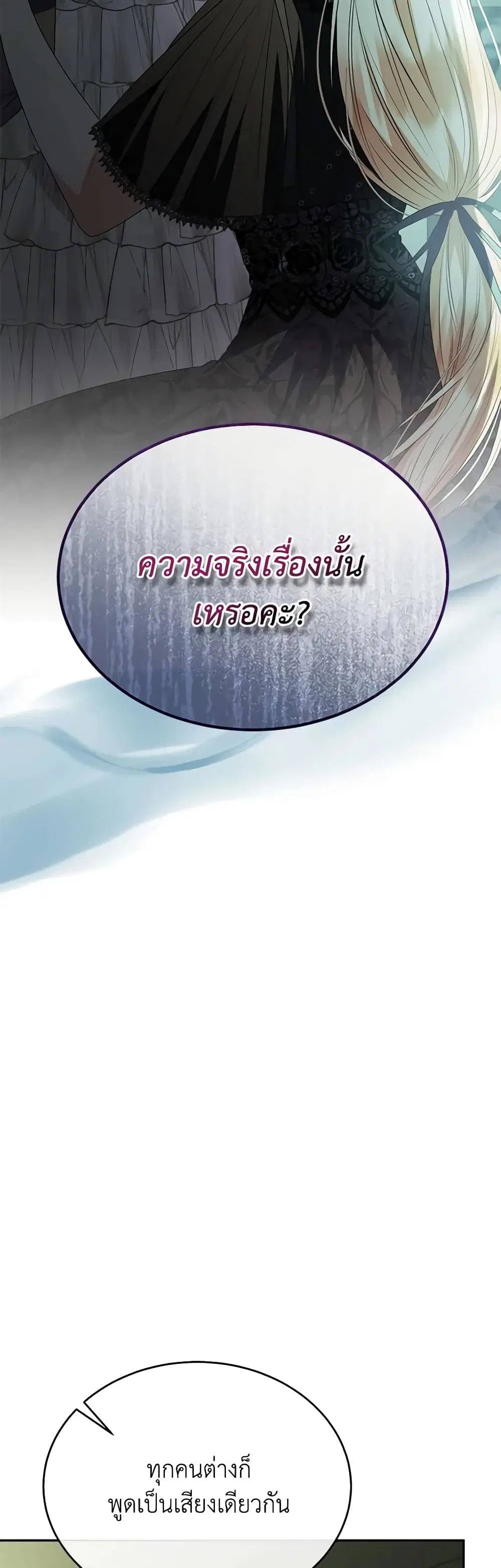 The Real Daughter Is Back ตอนที่ 82 หน้า 43