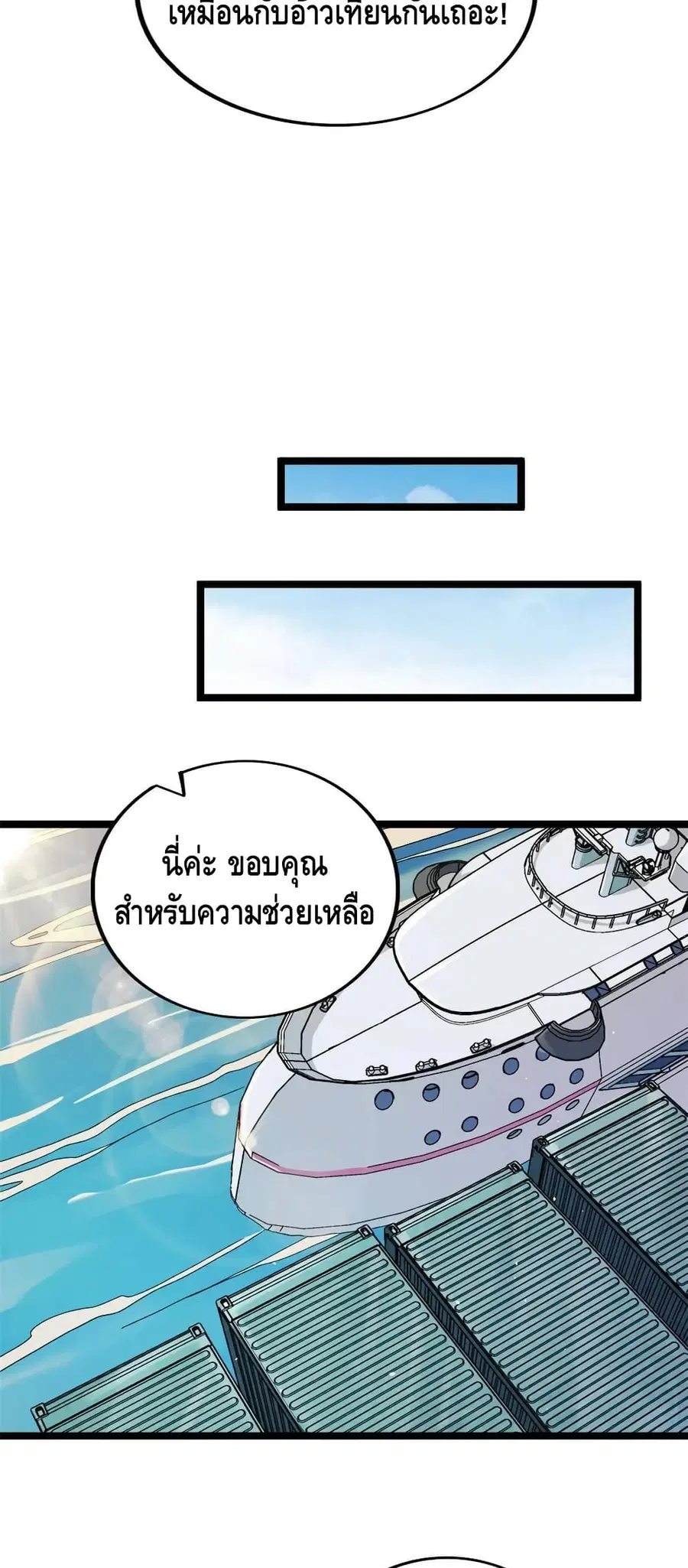 I Have 999 Skills ตอนที่ 76 หน้า 17