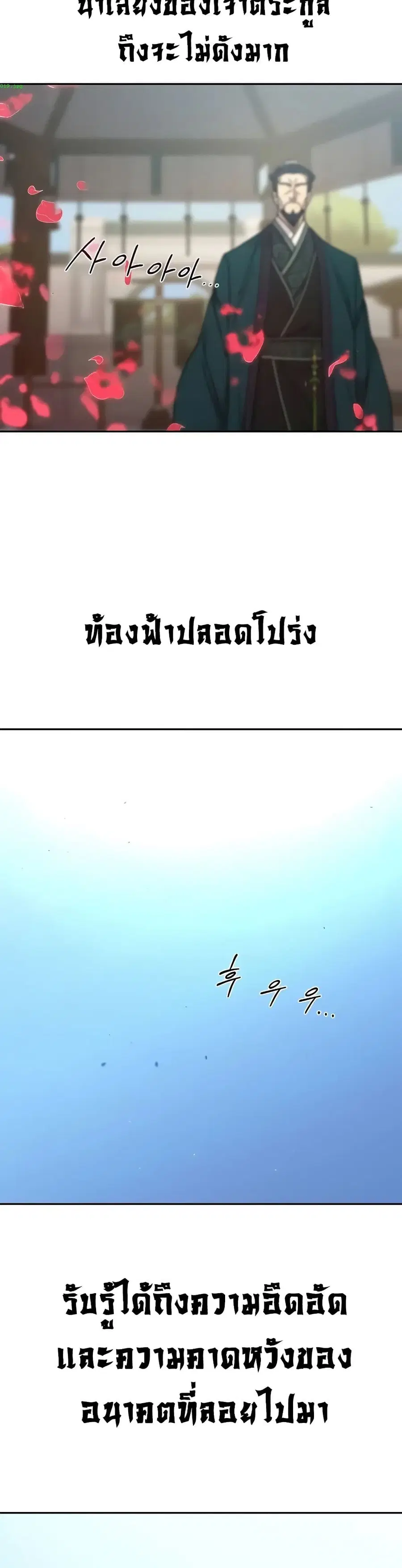Return of the Mount Hua Sect ตอนที่ 149 หน้า 10