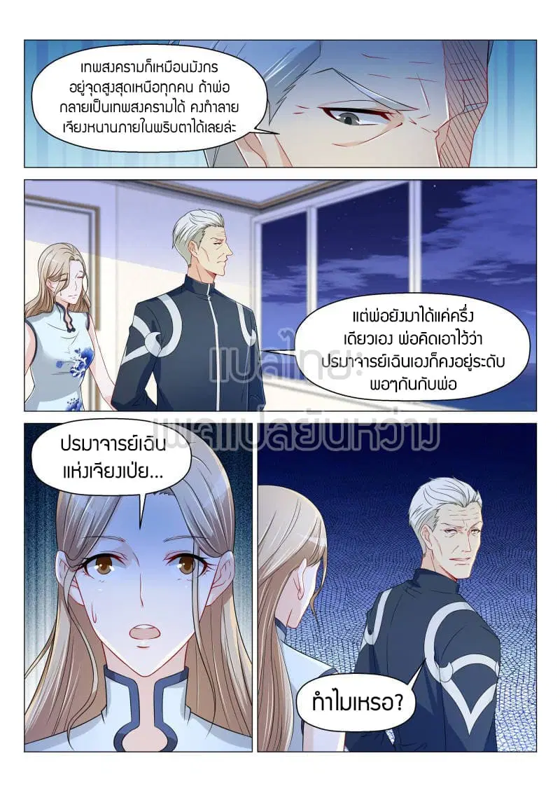 Rebirth Of The Urban Immortal Cultivator ตอนที่ 156 หน้า 11