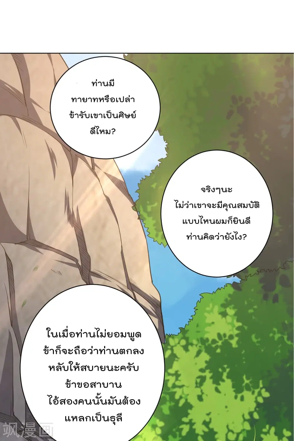 Rebirth God of War ตอนที่ 218 หน้า 14