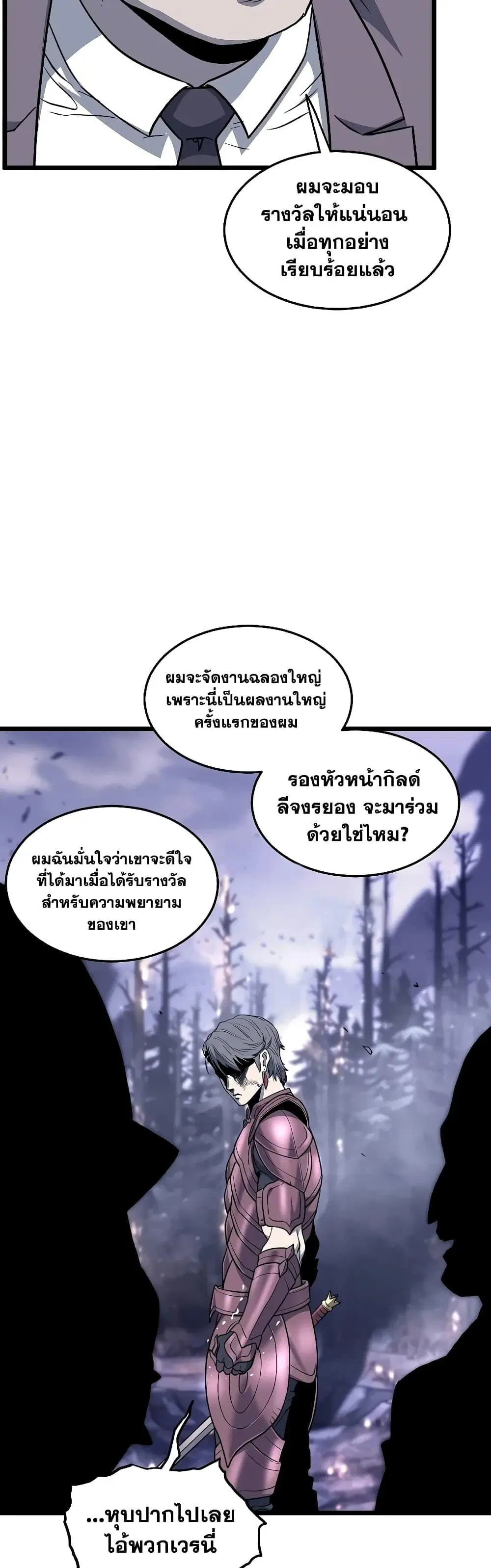 Murim Login ตอนที่ 201 หน้า 40