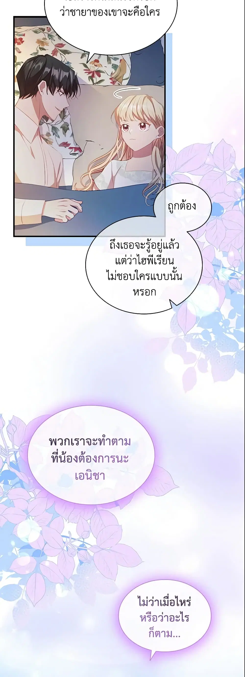 The Beloved Little Princess ตอนที่ 110 หน้า 24