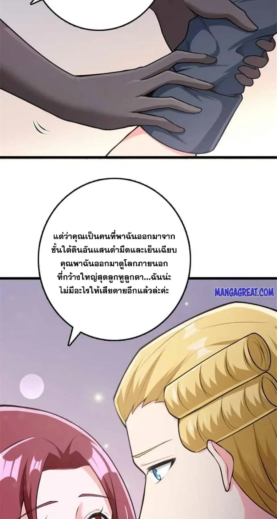 Release That Witch ตอนที่ 383 หน้า 12