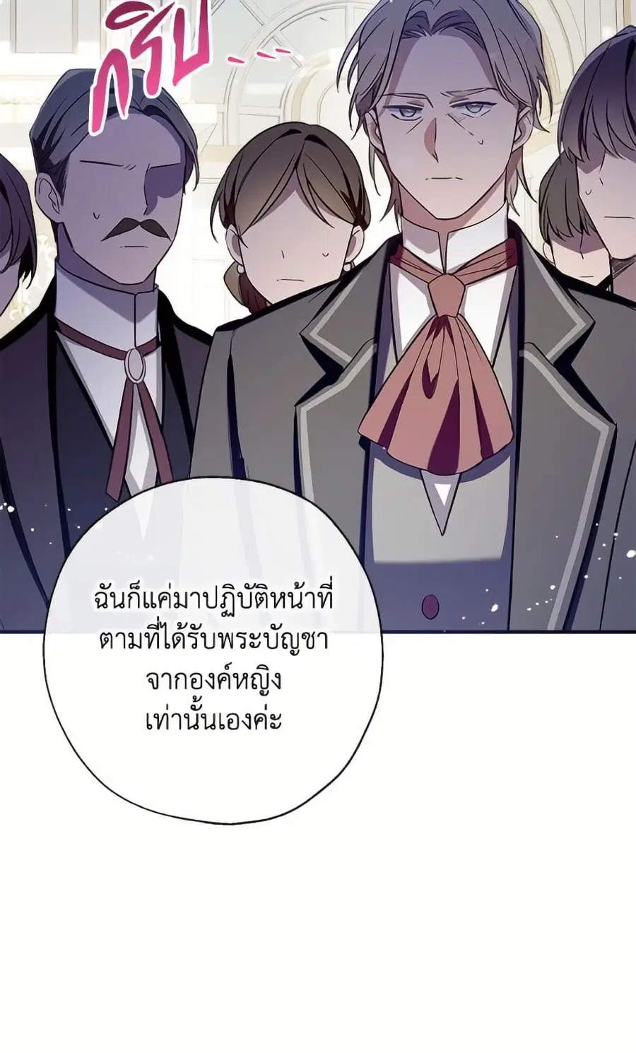 Can We Become a Family? ตอนที่ 138 หน้า 52