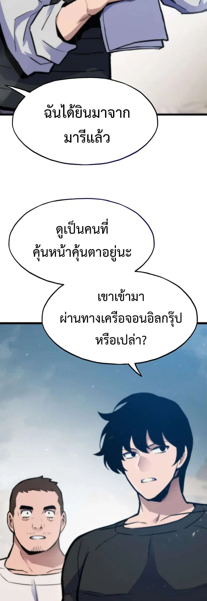Past Life Returner ตอนที่ 177 หน้า 26
