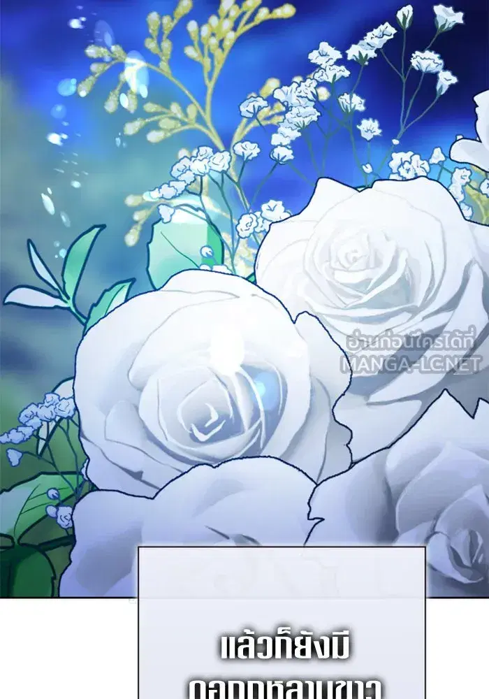 Your Throne ตอนที่ 147 หน้า 111