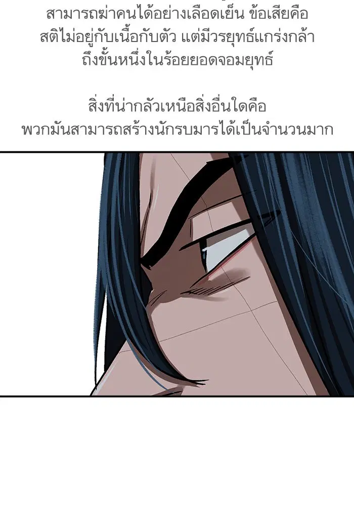 Escort Warrior ตอนที่ 205 หน้า 52