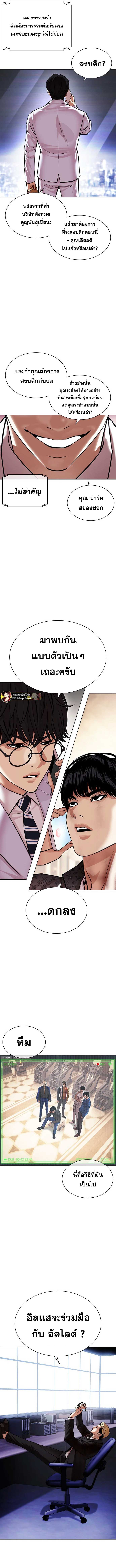 Lookism ตอนที่ 477 หน้า 12