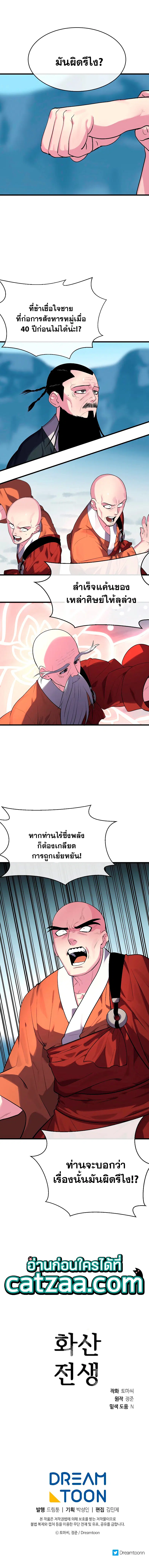 Volcanic Age ตอนที่ 186 หน้า 7