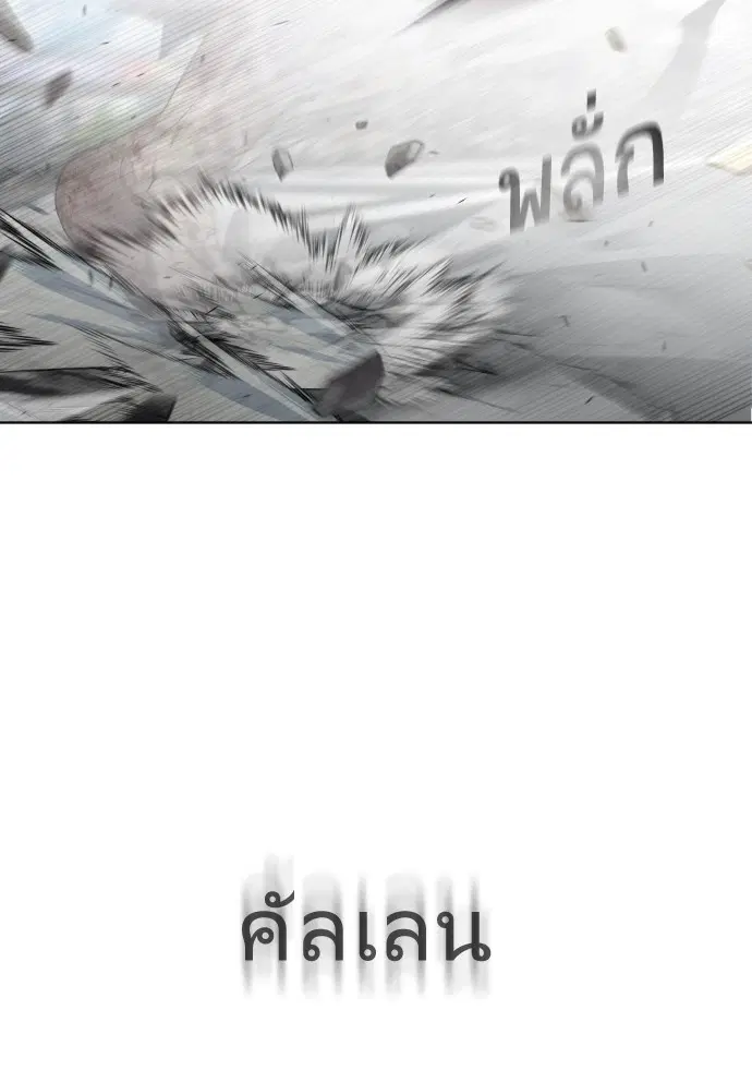 Superhuman Era ตอนที่ 88 หน้า 59