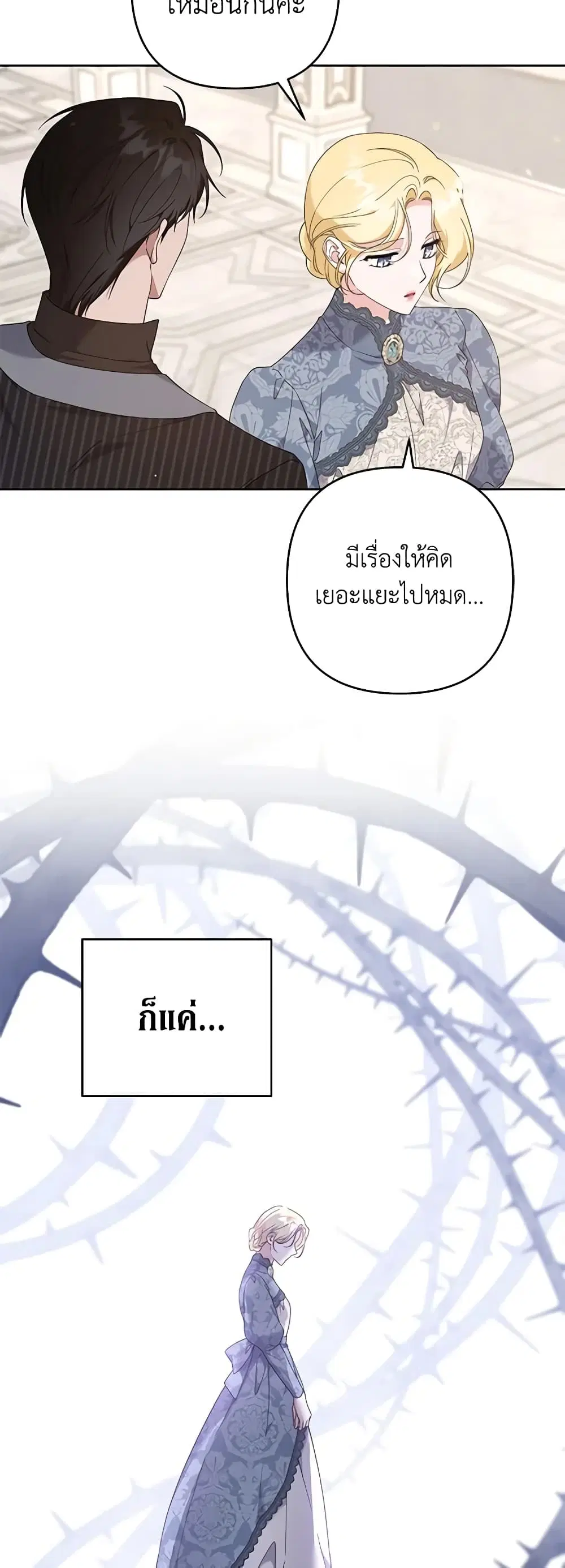 What It Means to Be You ตอนที่ 108 หน้า 24