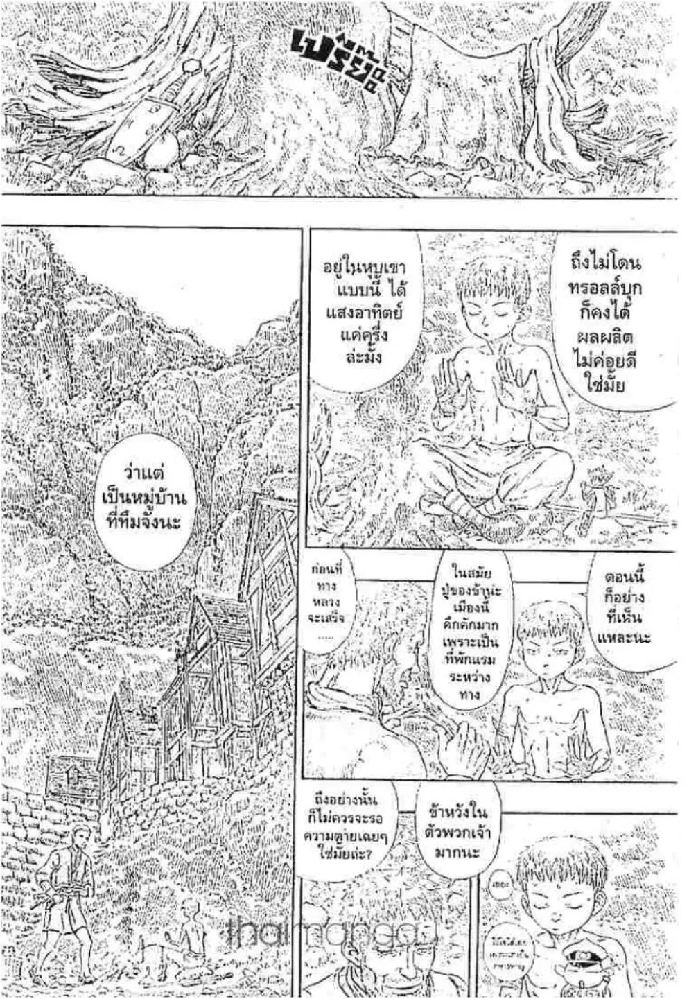 Berserk ตอนที่ 213 หน้า 8