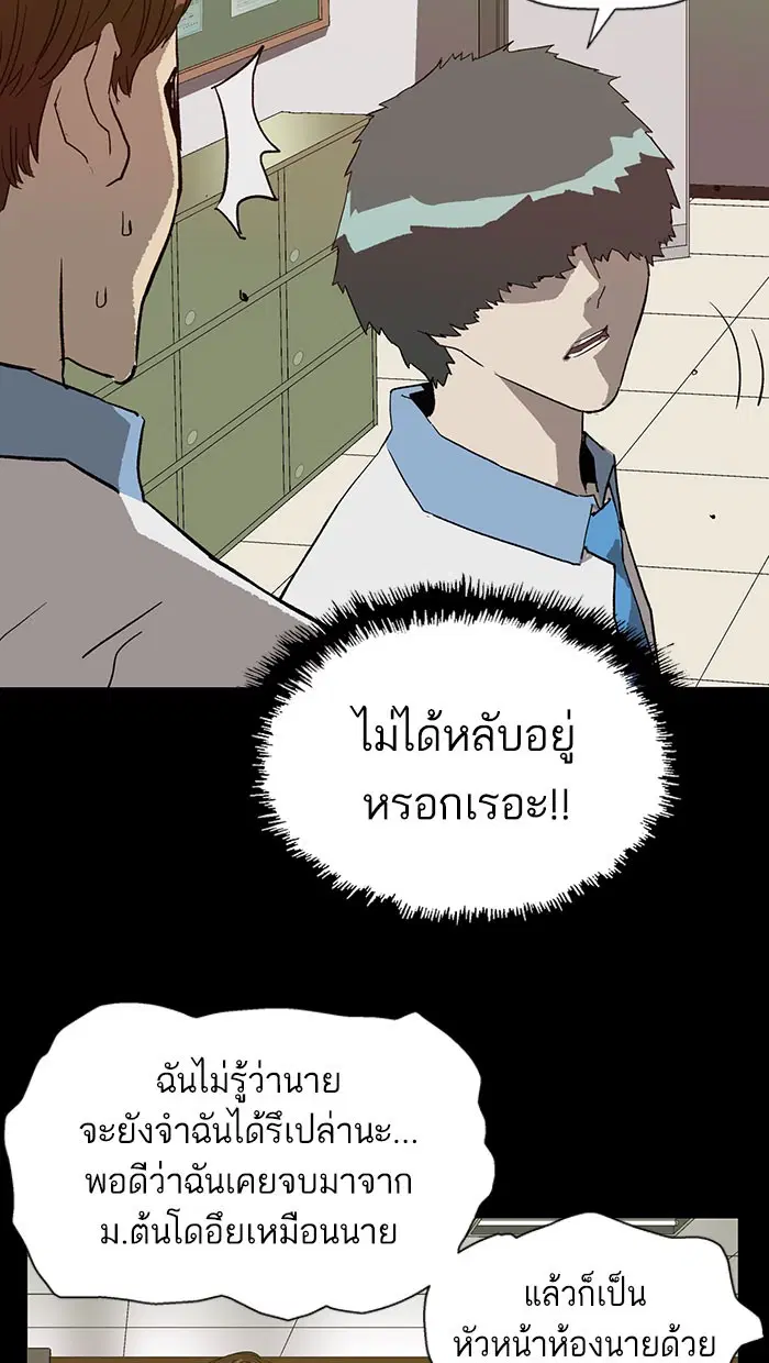 Weak Hero ตอนที่ 185 หน้า 77