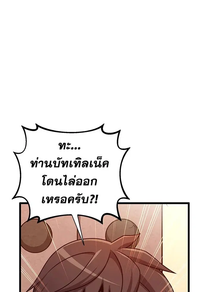 Arcane Sniper ตอนที่ 181 หน้า 60