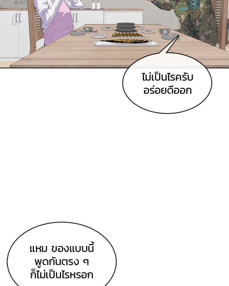 Kitchen Soldier ตอนที่ 157 หน้า 46