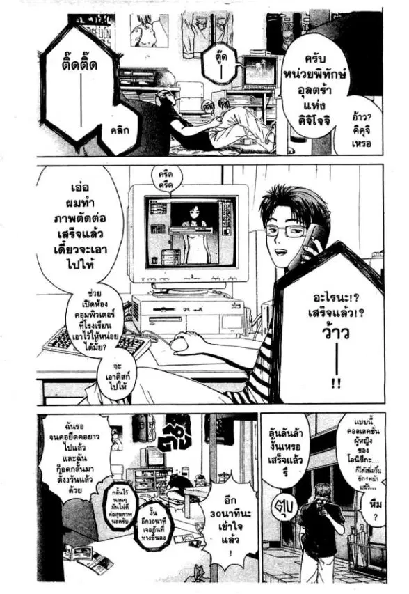 GTO : Great Teacher Onizuka ตอนที่ 21 หน้า 20