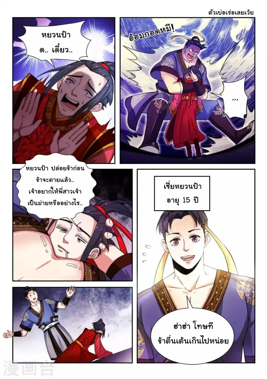 Against the Gods ตอนที่ 3 หน้า 14