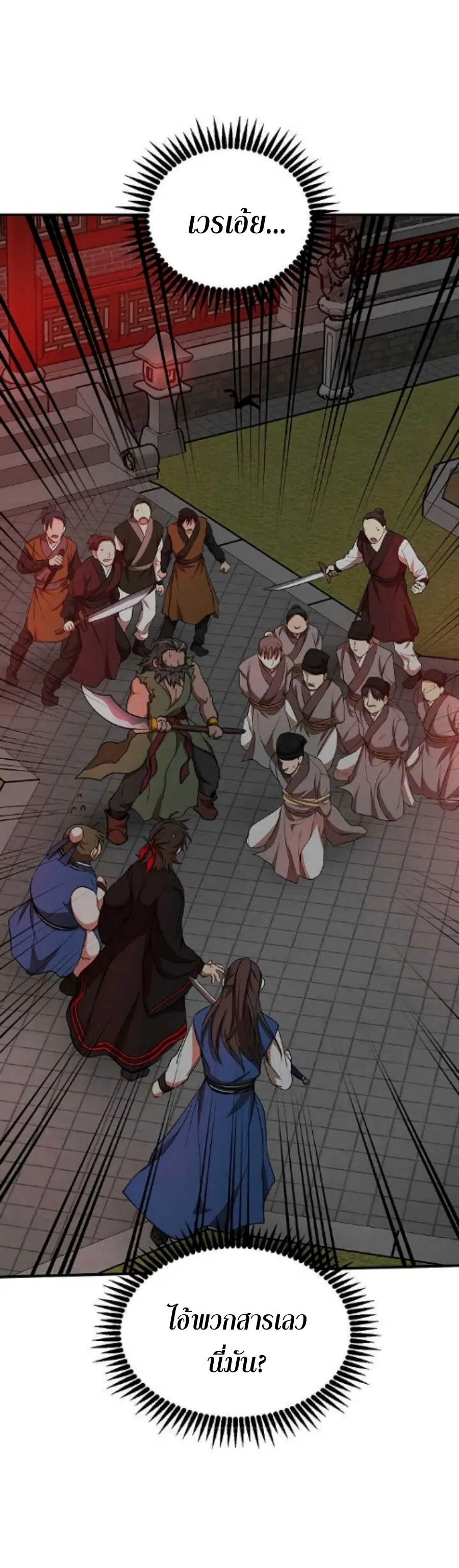 Path of the Shaman ตอนที่ 34 หน้า 37