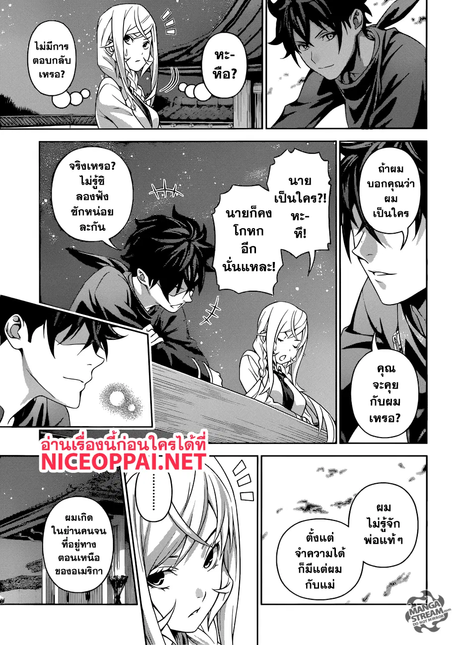 Shokugeki no Soma ตอนที่ 289 หน้า 10