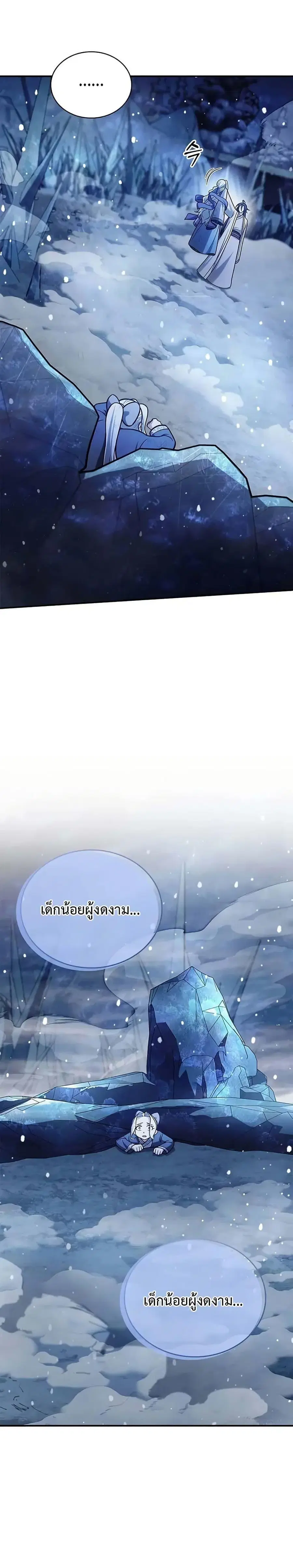 Heavenly Grand Archive’s Young Master ตอนที่ 115 หน้า 33