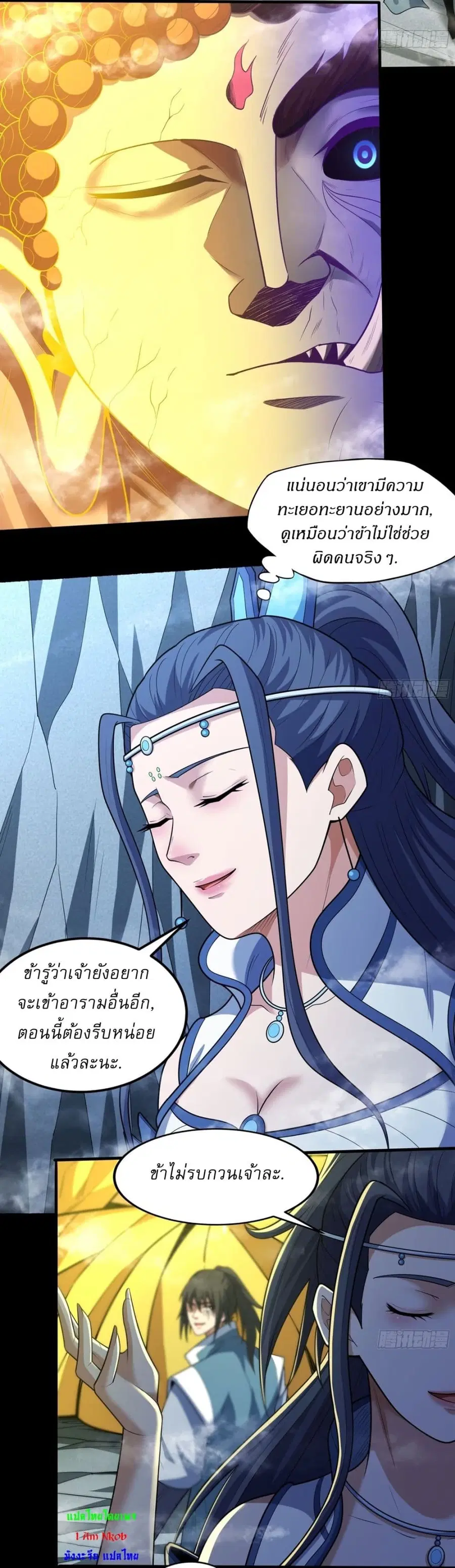 God of Martial Arts ตอนที่ 747 หน้า 12