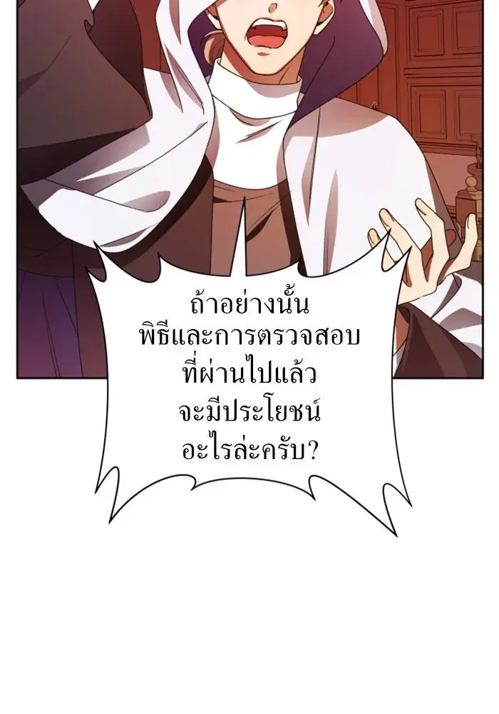 Your Throne ตอนที่ 82 หน้า 8