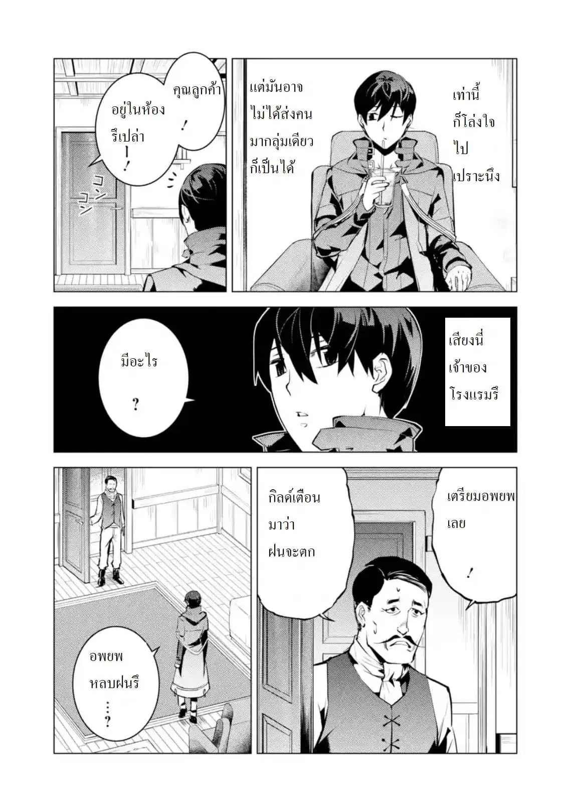 Tensei Kenja no Isekai Life ตอนที่ 18.3 หน้า 15