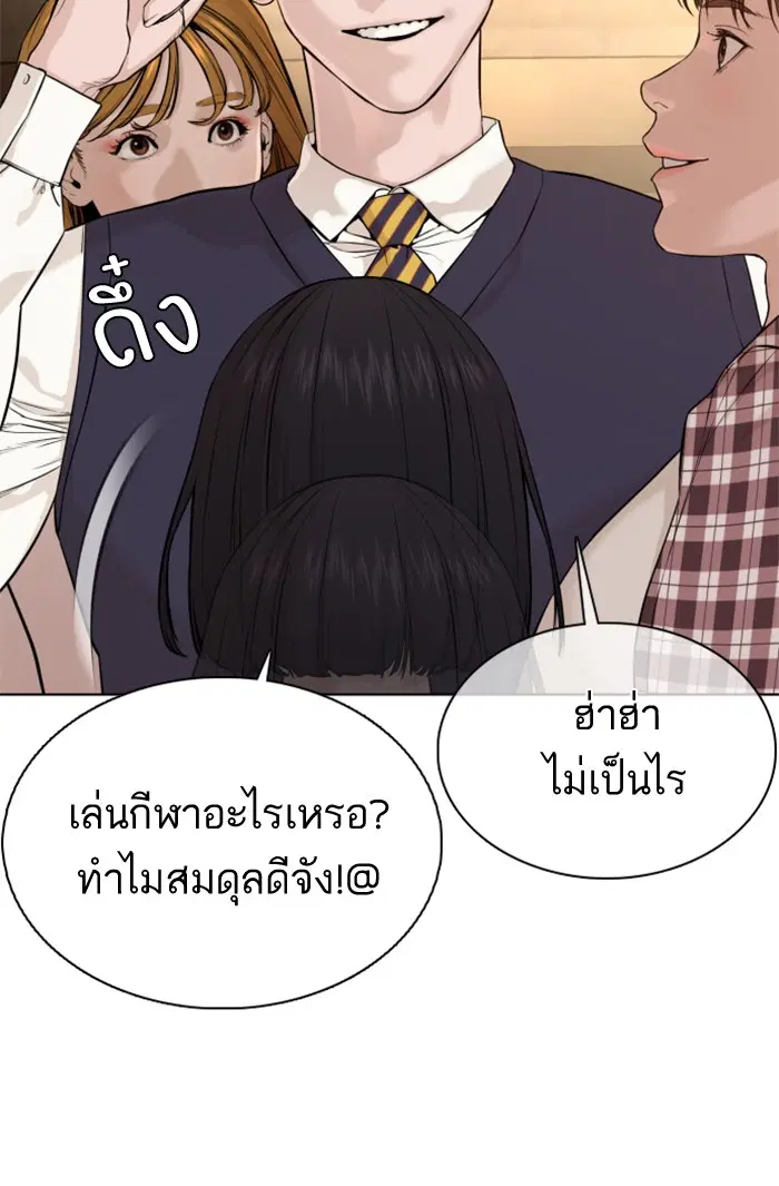 How to Fight ตอนที่ 52 หน้า 20