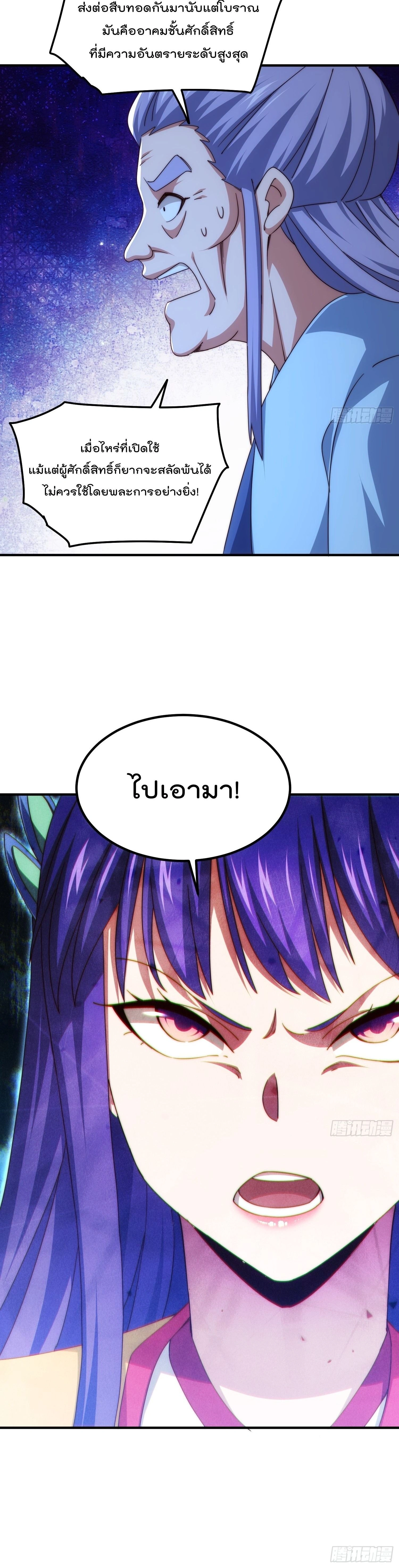 Who is your Daddy ตอนที่ 313 หน้า 18