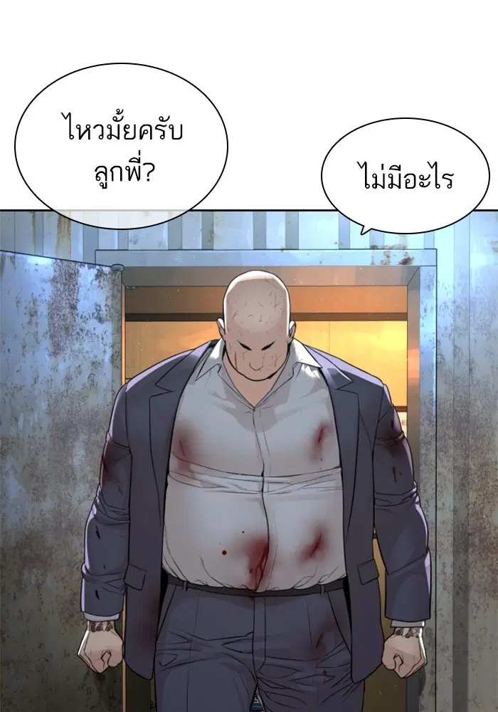 How to Fight ตอนที่ 167 หน้า 76