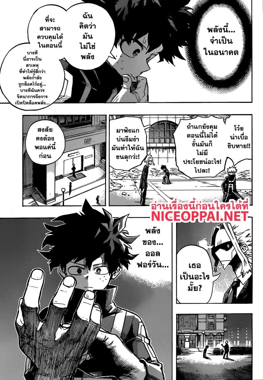 Boku no Hero Academia ตอนที่ 217 หน้า 5