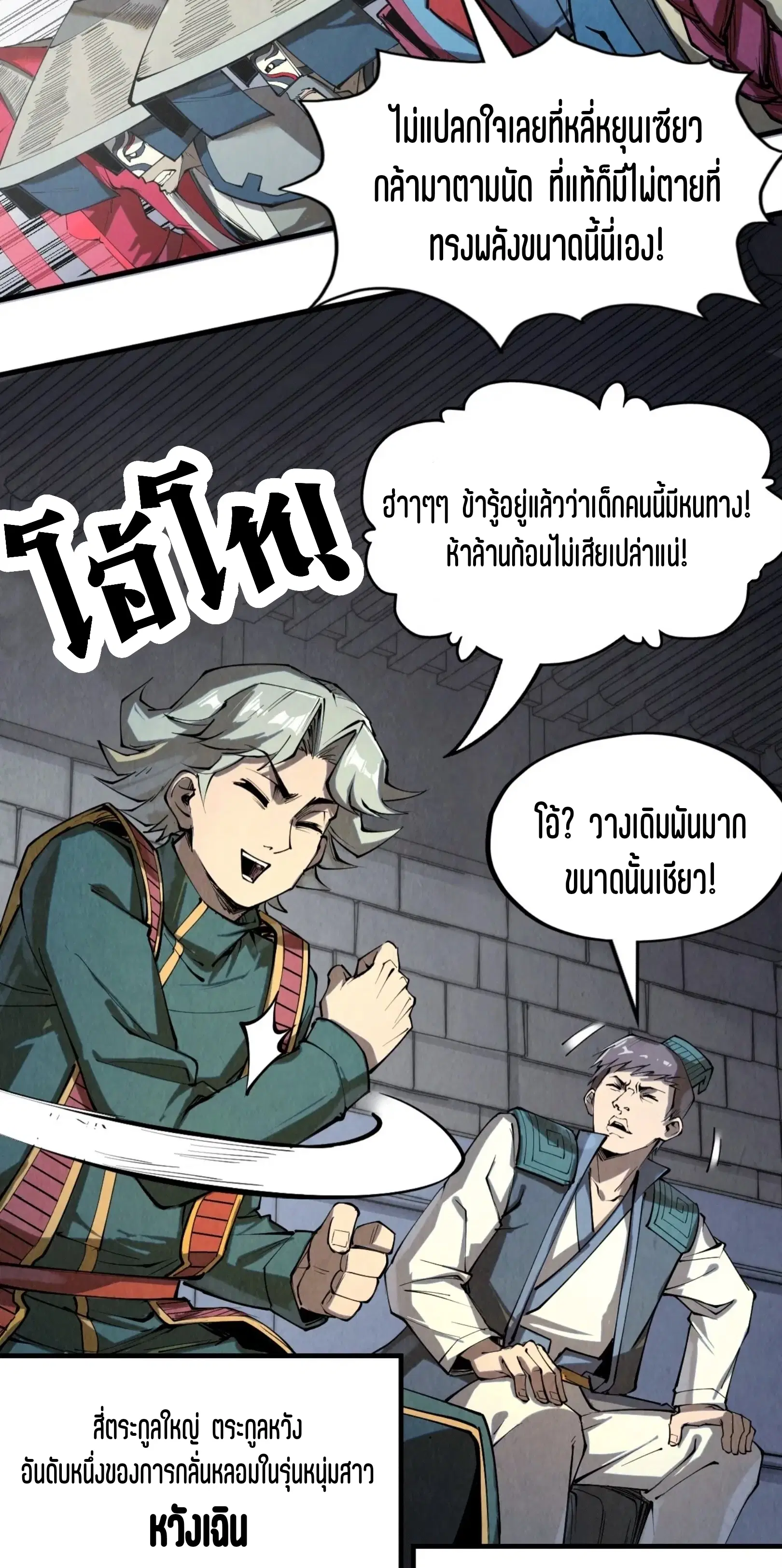 The Eternal Supreme ตอนที่ 221 หน้า 8