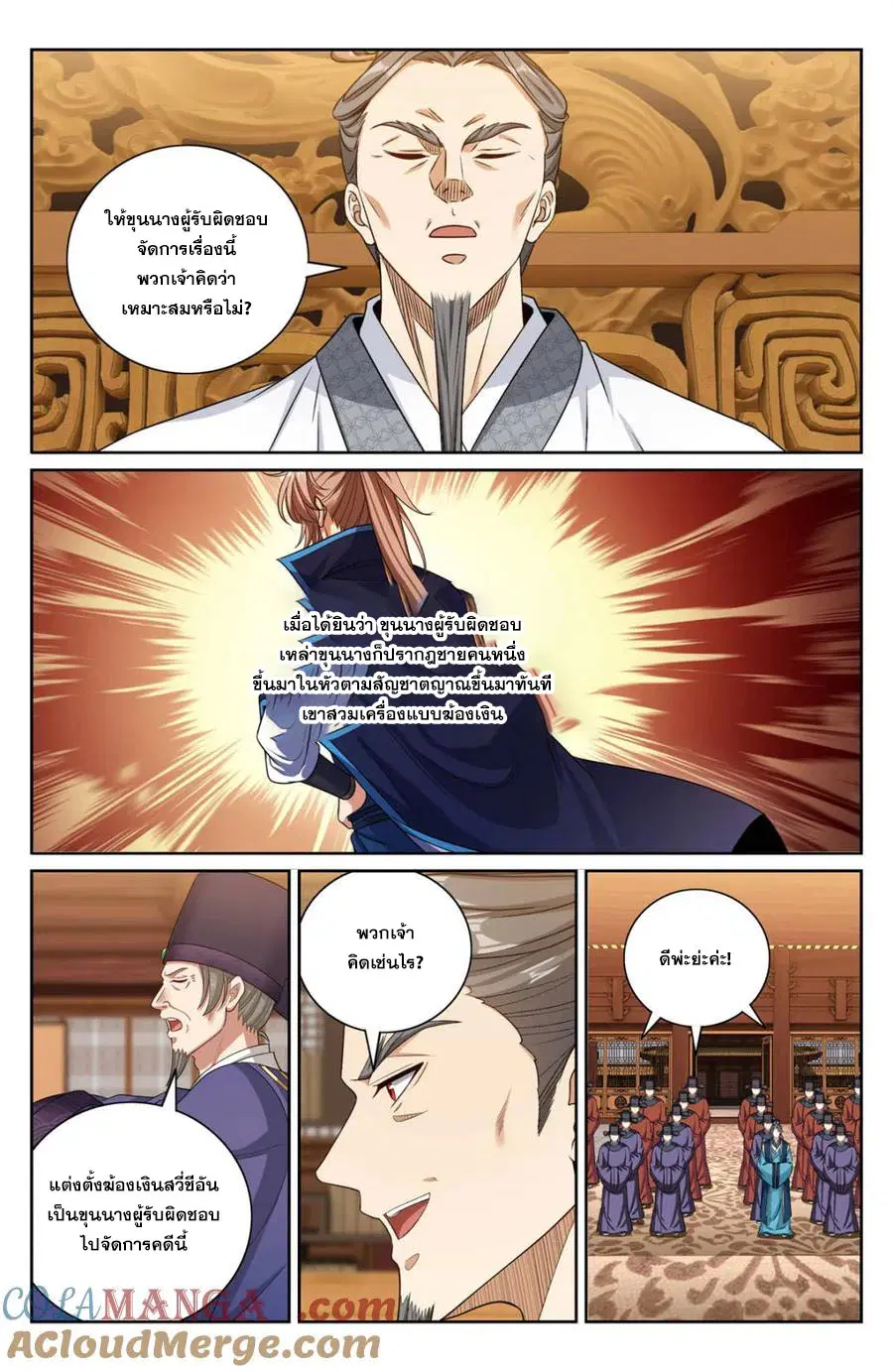 Nightwatcher ตอนที่ 424 หน้า 12