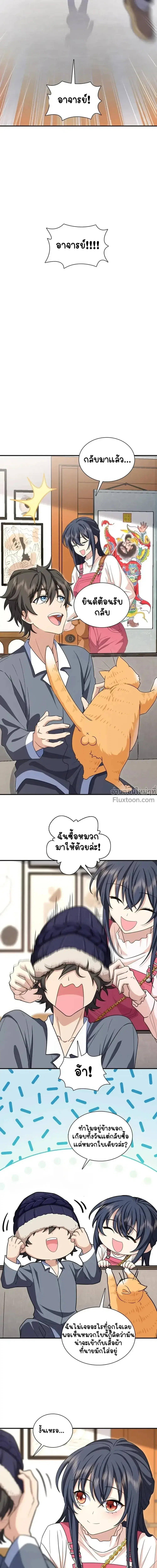 My Wife Is From a Thousand Years Ago ตอนที่ 266 หน้า 10