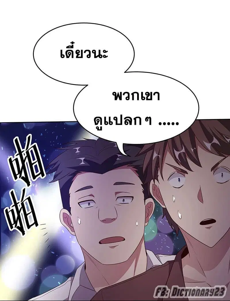 The Super Doctor From 2089 ตอนที่ 31 หน้า 6