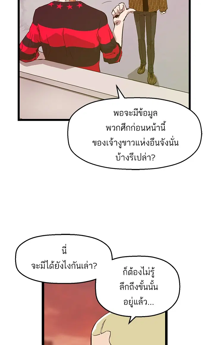 Weak Hero ตอนที่ 87 หน้า 12