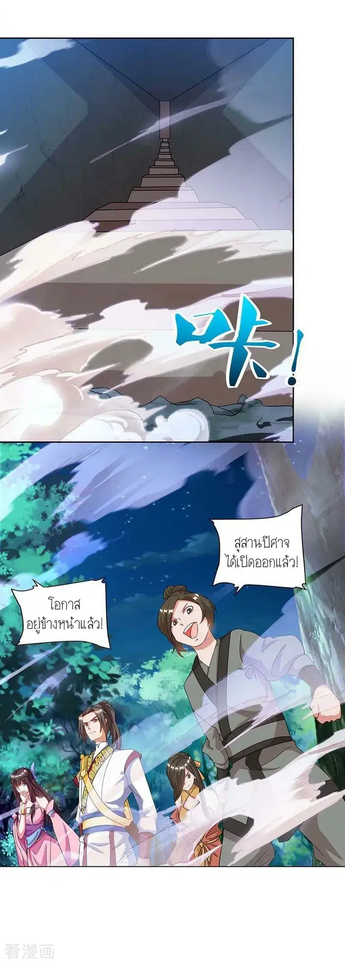 Reborn 80,000 years ตอนที่ 82 หน้า 3