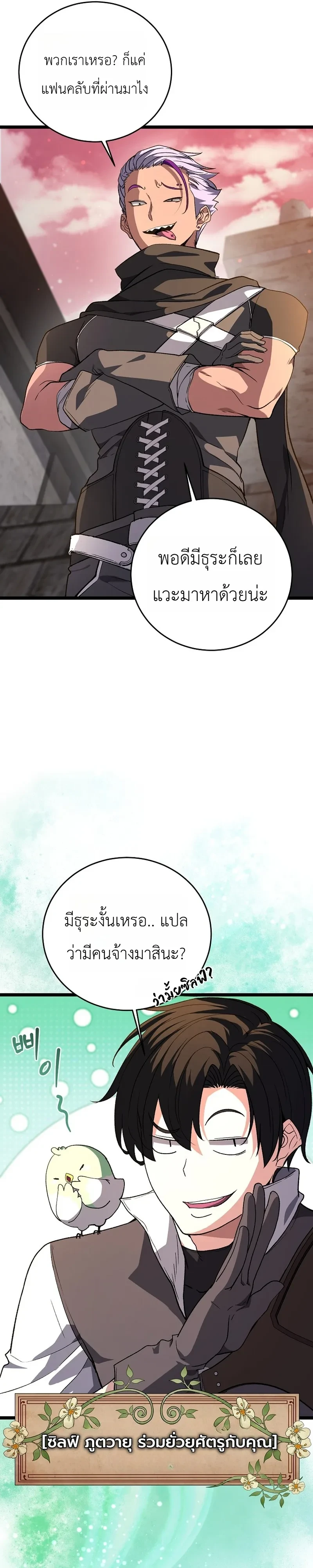 The Returnee’s Hidden Strategy Stream สตรีมเมอร์หวนคืน55ชาติ ตอนที่ 37 หน้า 31