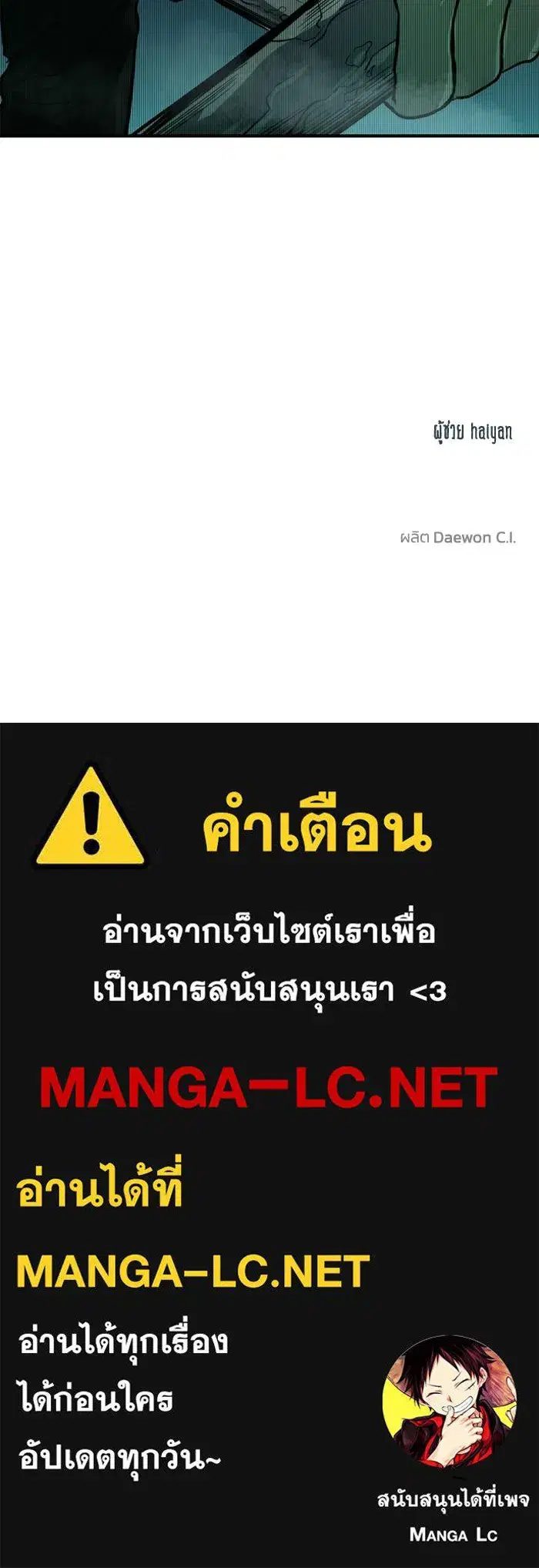 King of the Octagon ตอนที่ 19 หน้า 91