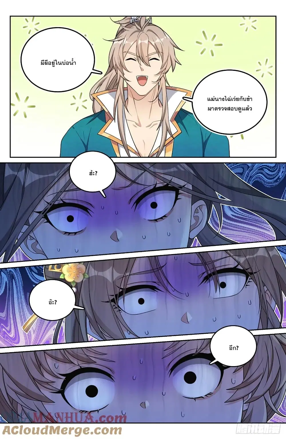 Nightwatcher ตอนที่ 207 หน้า 18