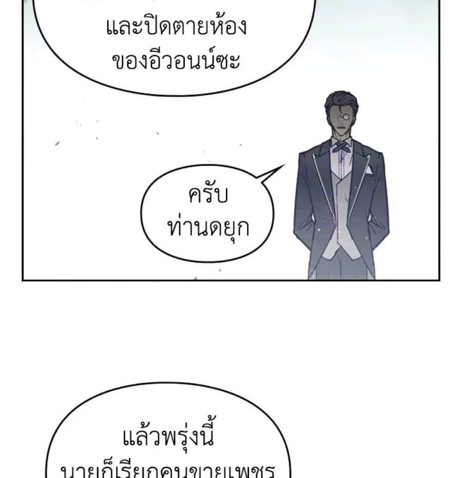 Death Is The Only Ending For The Villainess ตอนที่ 8 หน้า 46