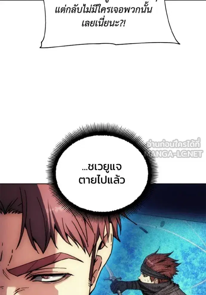 How to Live as a Villain ตอนที่ 183 หน้า 70