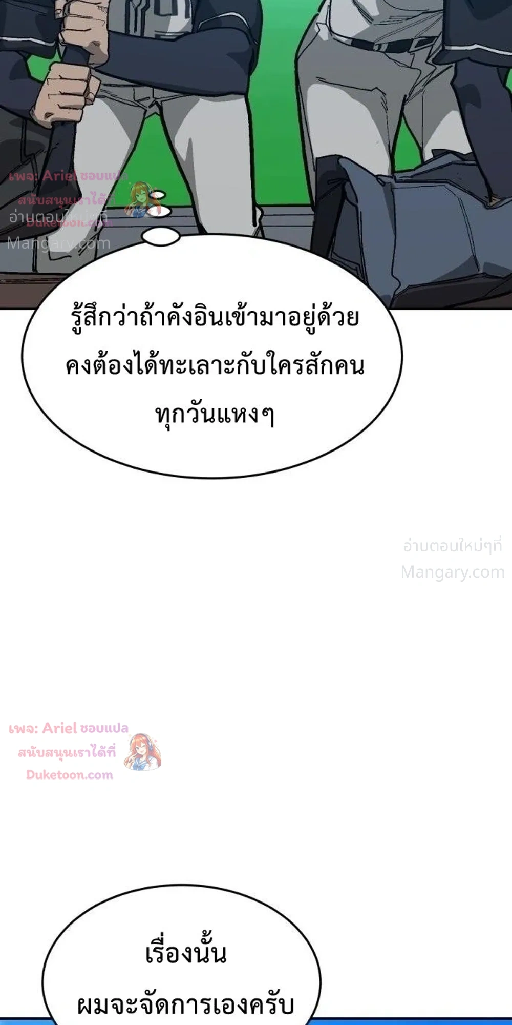 Winning Shot! – ลูกสู่ฝัน! ตอนที่ 132 หน้า 18