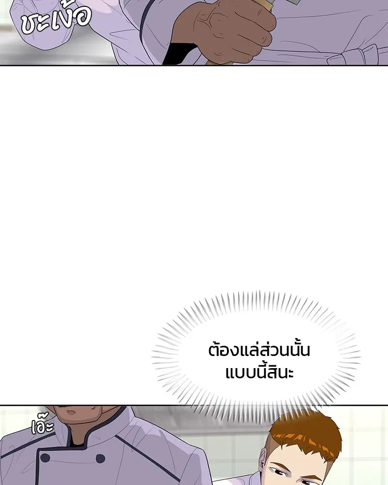 Kitchen Soldier ตอนที่ 149 หน้า 68