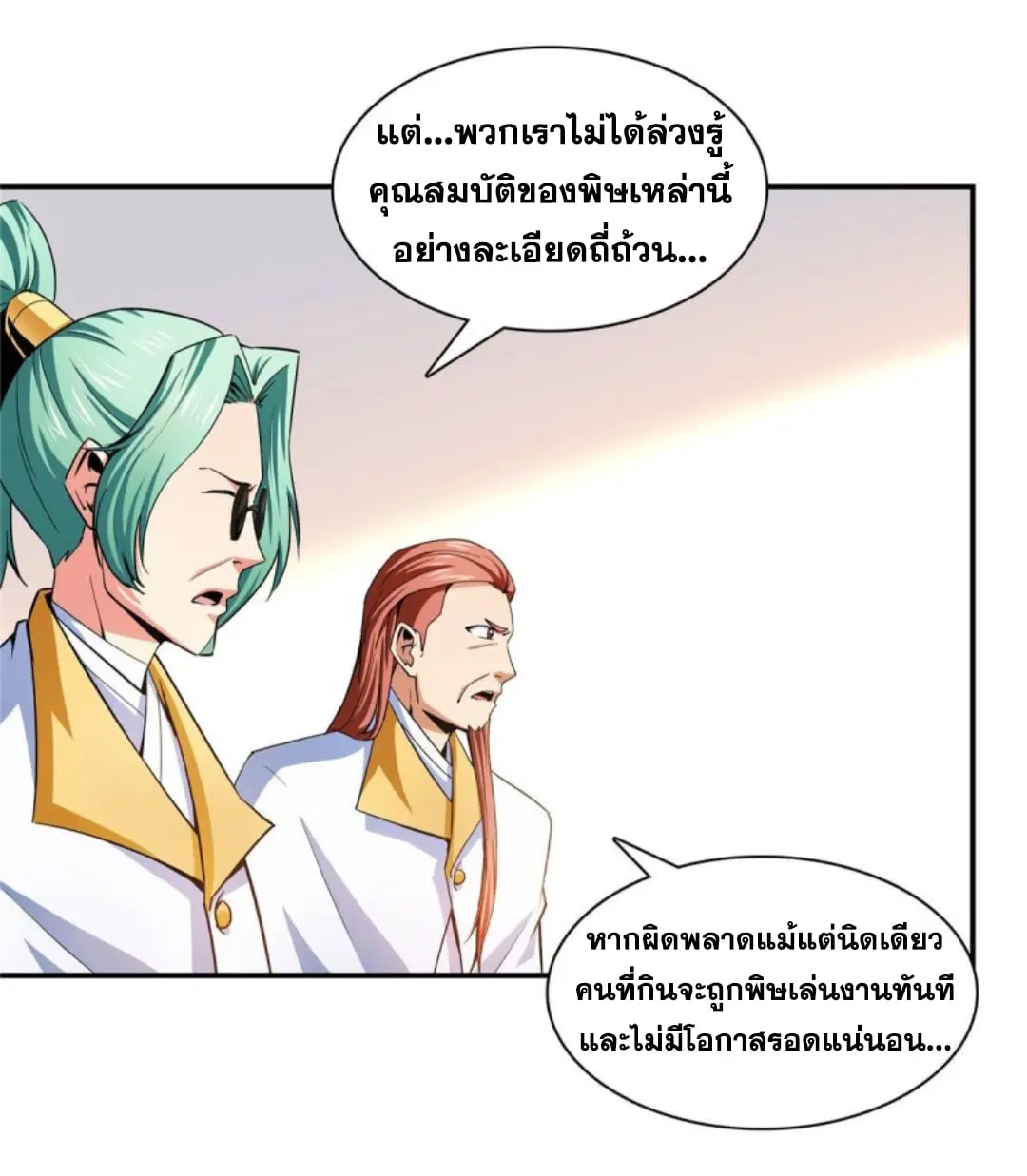 Library to Heaven’s Path ตอนที่ 112 หน้า 16