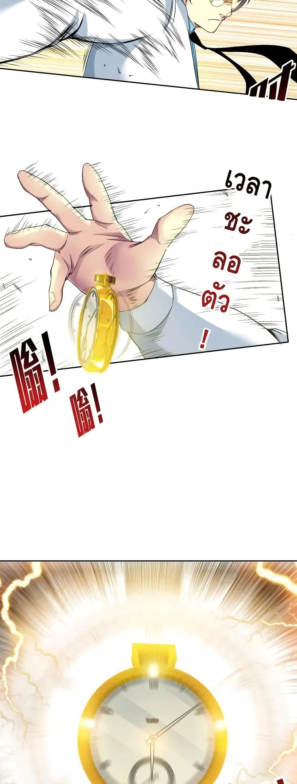 The Eternal Club ตอนที่ 75 หน้า 15