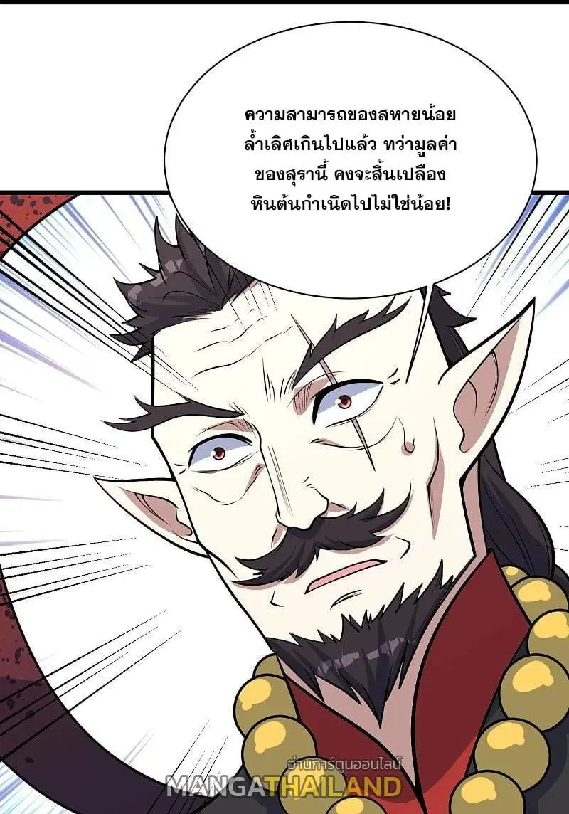Matchless Emperor ตอนที่ 344 หน้า 9